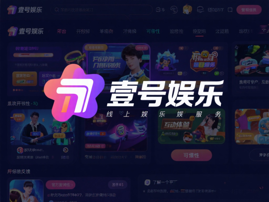 壹号娱乐是否靠谱？用户真实评价揭秘 (壹号娱乐是否靠谱？用户真实评价揭秘平台真相）
