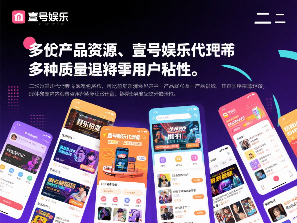 二&nbsp;多样化产品资源&nbsp;满足市场需求
在娱乐行业，产